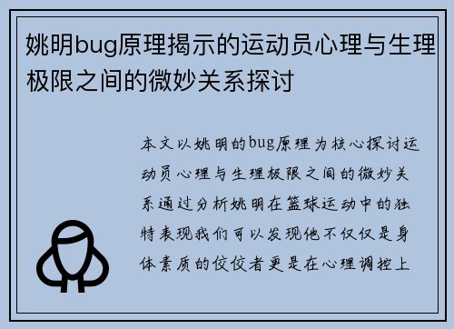 姚明bug原理揭示的运动员心理与生理极限之间的微妙关系探讨